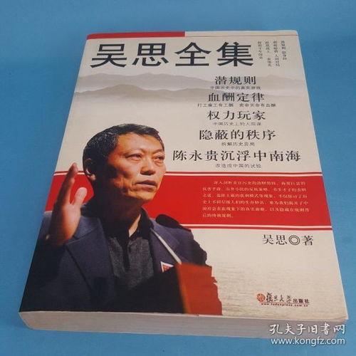 潜规则吴思txt全集下载