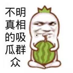 吃瓜网 又弄得满手都是什么梗,网友纷纷“满手瓜汁”